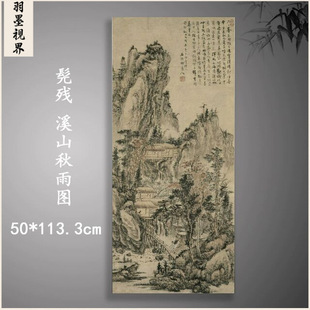 Vintage Ink Painting of Autumn Rain in a Mountain Stream by Qingkun, Authentic Reproduction for Decoration