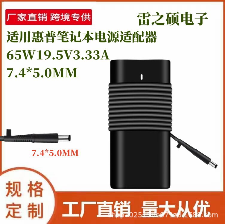 Amazon new HP 65W19.5V3.33A7.4 * 5.0MM HP laptop power adapter Amazon new HP 65W19.5V3.33A7.4 * 5.0MM HP laptop power adapter