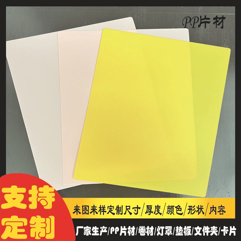 Export Pp Non-Slip Coated Plastic Board for Children's Drawing, Washable, Anti-Slip Back, Customizable Color and Size