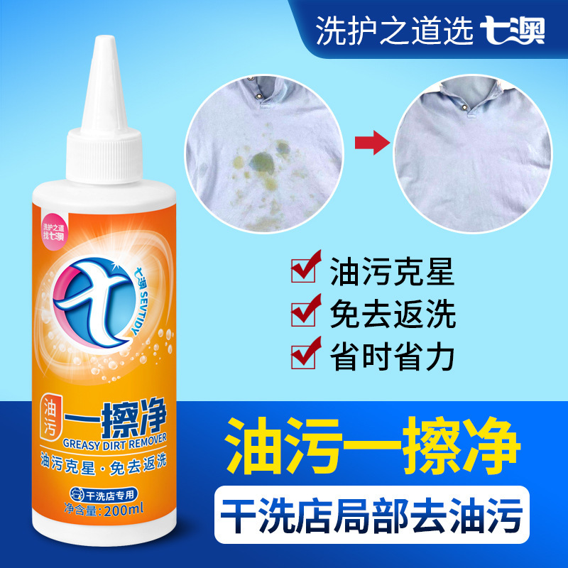 Clothes down jacket to remove residual oil stain free of return washing dry cleaning shop special detergent wipe clean clean clean clean clean clean