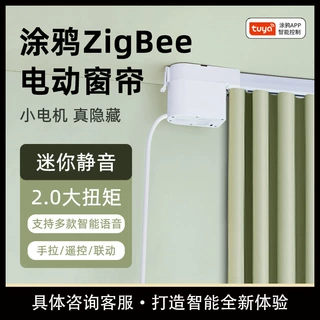定制涂鸦智能电动窗帘轨道ZigBee自动U形L型轨道一体双轨小度声控