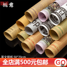 复古英文报牛皮纸 报纸花束包装材料鲜花包装纸 包花纸批发