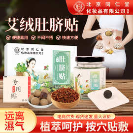 北同化妆品艾绒肚脐贴桂圆花椒艾脐贴批发南阳源头厂家艾制品批发
