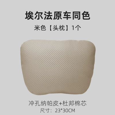 New Alpha Car Headrest and Lumbar Support Special Cushion Original Car Color Car Interior Supplies Car Neck Pillow (Headrest) - 23-styles-beige-headrest