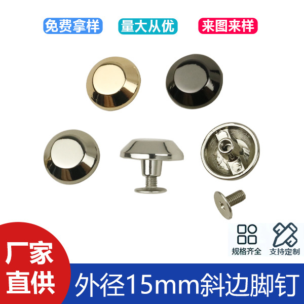Outer diameter 15mm luggage bottom accessories foot nails leather beveled edge beveled edge screws die-cast mushroom nails