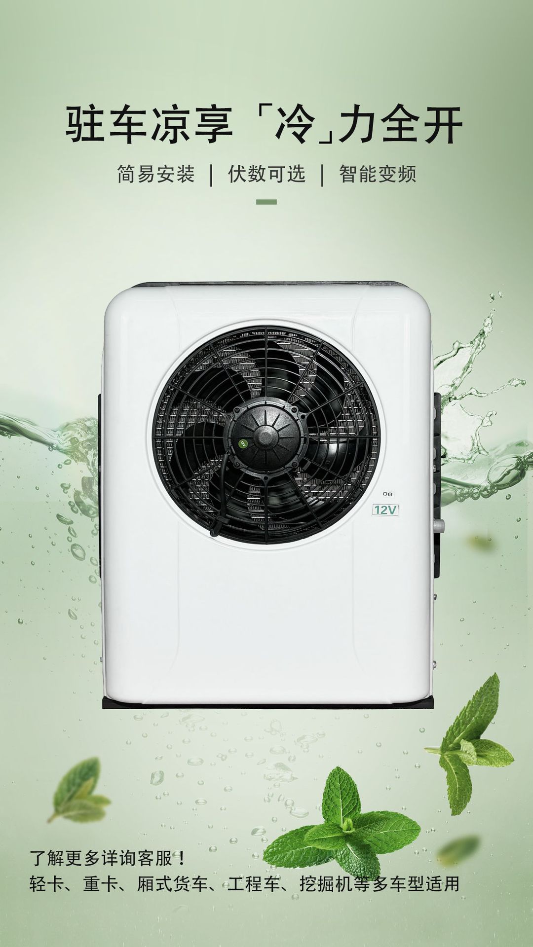 Parking air conditioner, integrated parking air conditioner, vehicle air conditioner, car air conditioner, split-type air conditioner, 12V/24V, large portable air conditioner