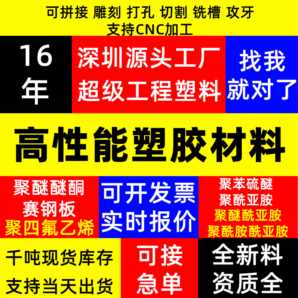 深圳工厂加工件防静电耐高温peek圆棒聚四氟乙烯板塑料板
