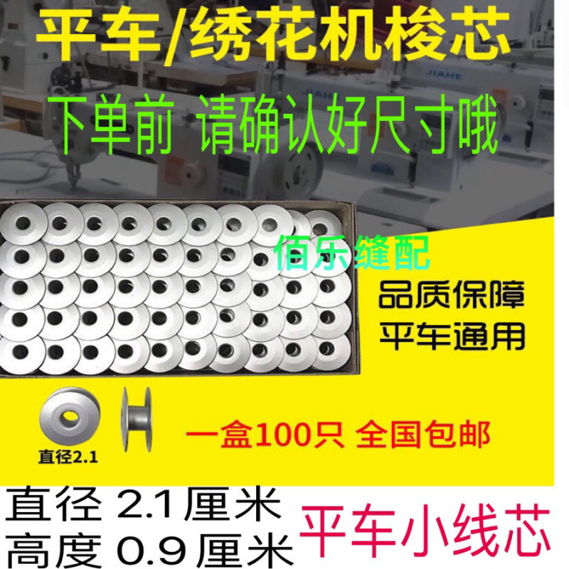 铝梭心梭壳电脑平车梭心线芯平车梭壳工业平车锁芯电动缝纫机梭心