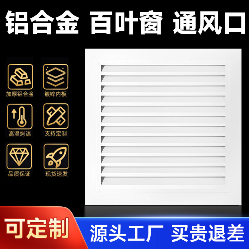 Aluminum Alloy Louvered Ventilation and Exhaust Covers Can Be Customized, Aluminum Alloy Louvered Rainproof Corridor Air Exchange Return Vents