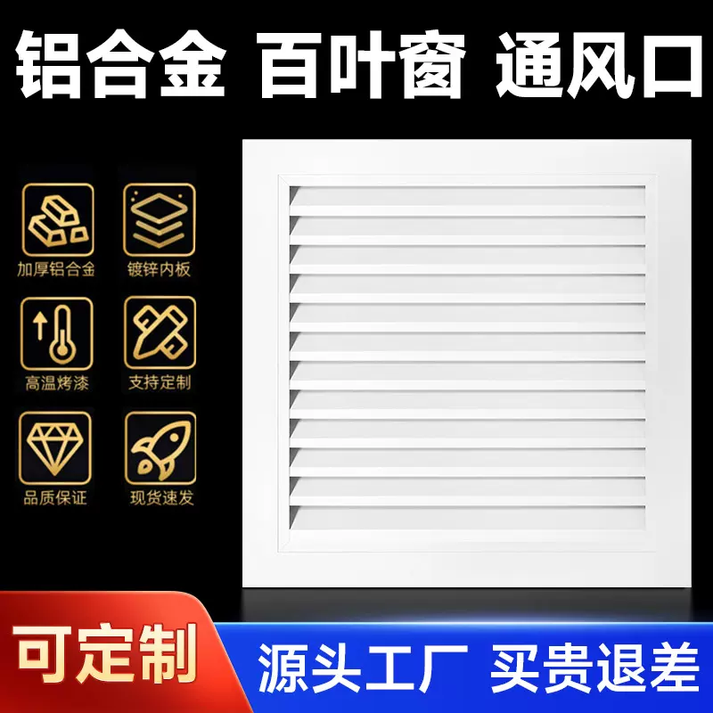 铝合金百叶窗通风口透气排风回风出风口装饰外墙防雨方形单层