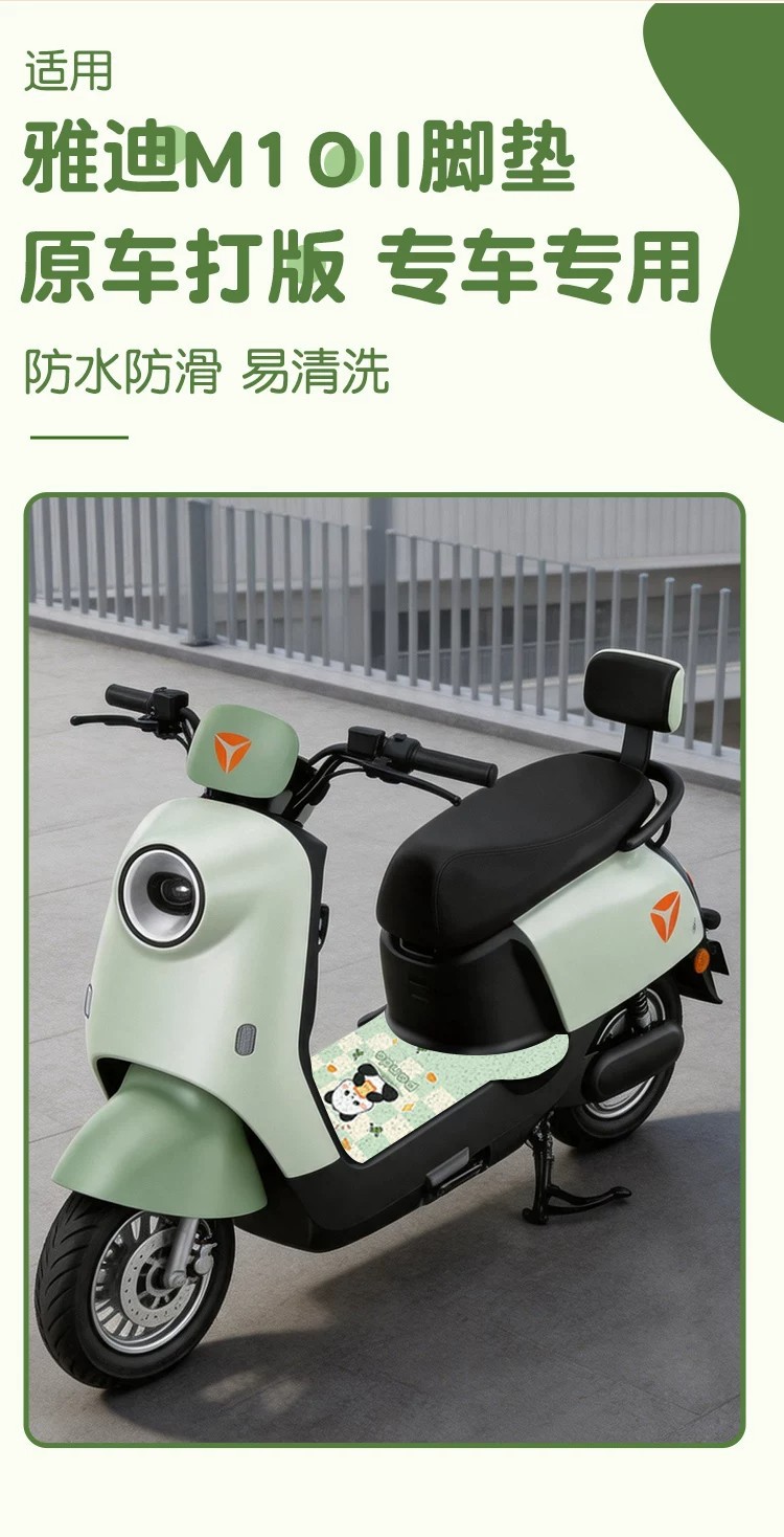 Suitable for Yadi M10 Second Generation-M Foot Mat, Electric Vehicle Foot Pad, Waterproof and Dustproof Foot Pedal Mat, Electric Vehicle Accessories