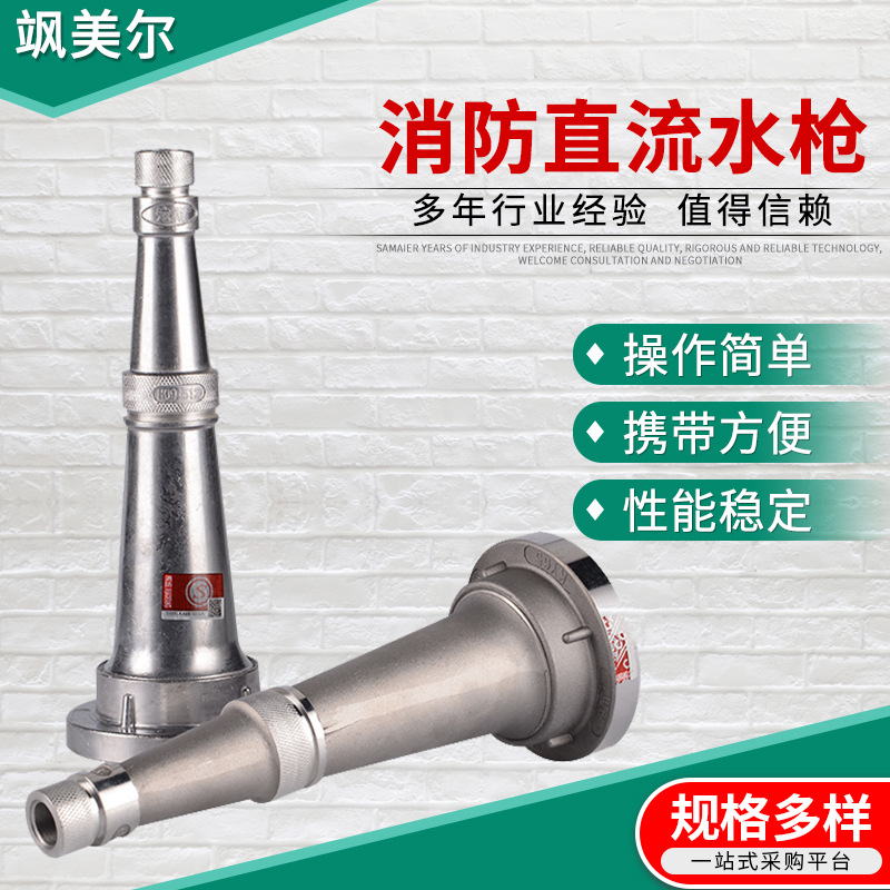 消防直流水枪1.5寸2寸3寸多规格灭火农用消防用水带枪头直流水枪
