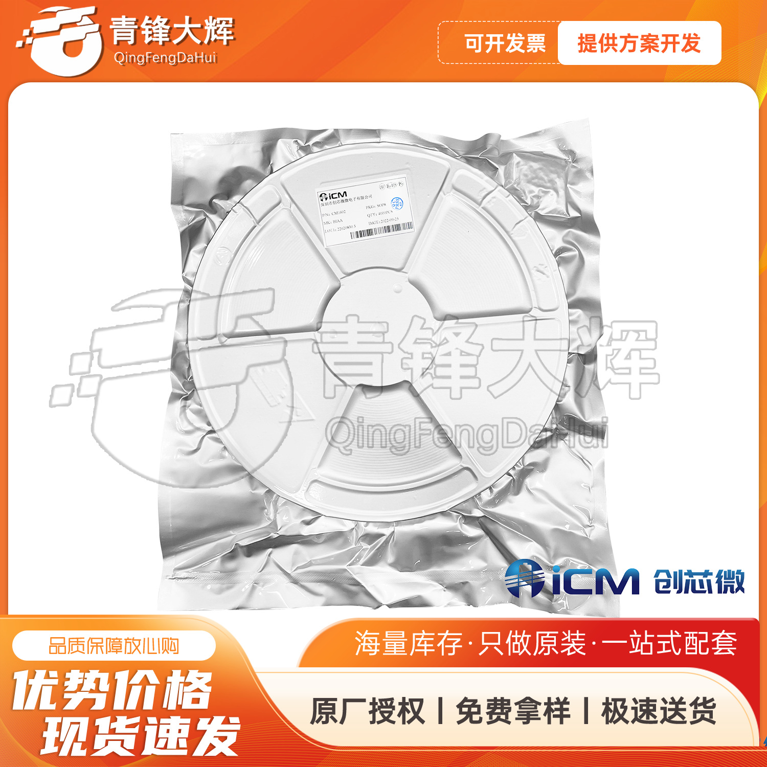 创芯微优势代理CM1030AS封装SOP8电子元器原装正品现货