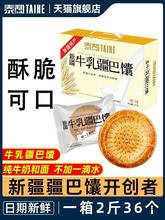 泰和牛乳疆巴馕原味牛奶烤馕新疆囊饼产零食牛乳馕馕饼批发