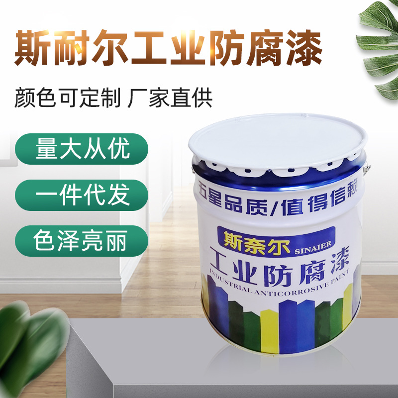 斯耐尔水性工业防腐漆哑光丙烯酸金属漆油漆金属涂料防锈耐腐蚀