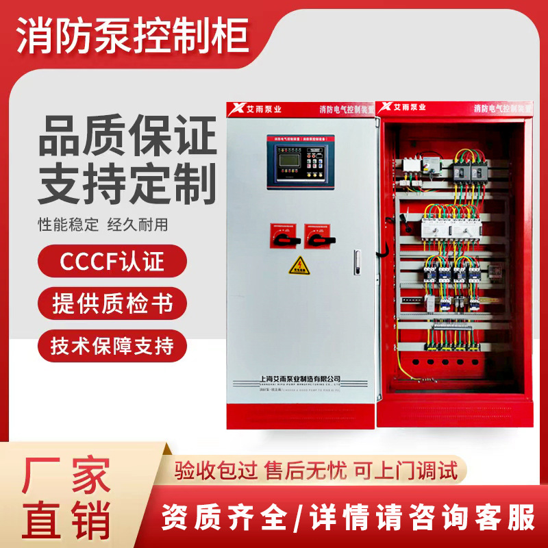 消防水泵控制柜消火栓喷淋泵应急双电源变频巡检柜IP55双电源切换