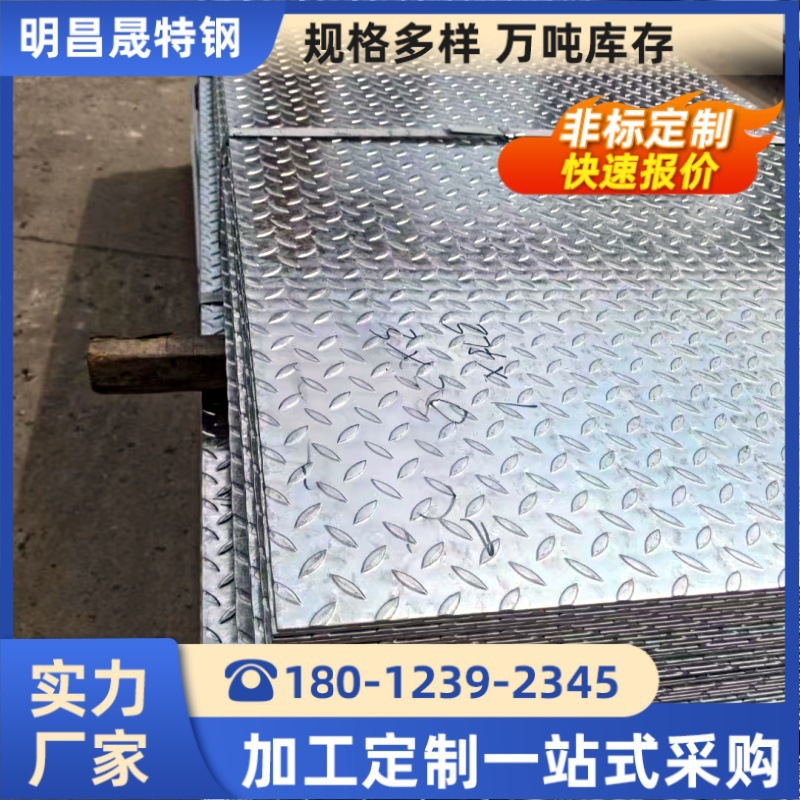镀锌花纹板 Q235B热镀锌防滑钢板 4mm无花开平板室内装饰用板材