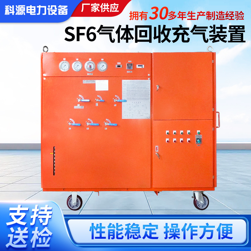 厂家供应气体回收充气装置六氟化硫回收车净化工程SF6回收装置