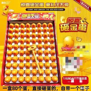 Golden Egg Activity 1*80 into Golden Broken Easter Egg Primary School Student Prizes School Canteen Hot Sale Wholesale