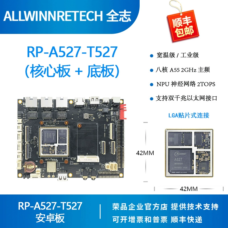Плата разработки Quanzhi A527 T527, основная плата Allwinner, восьмиядерный Linux, Rongpin RP-A527-T527