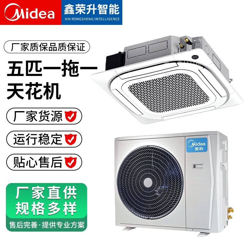 Midea пять лошадей и один день цветочный инвертор с частотным поглощением потолка кондиционер центральный кондиционер коммерческий потолочный аппарат