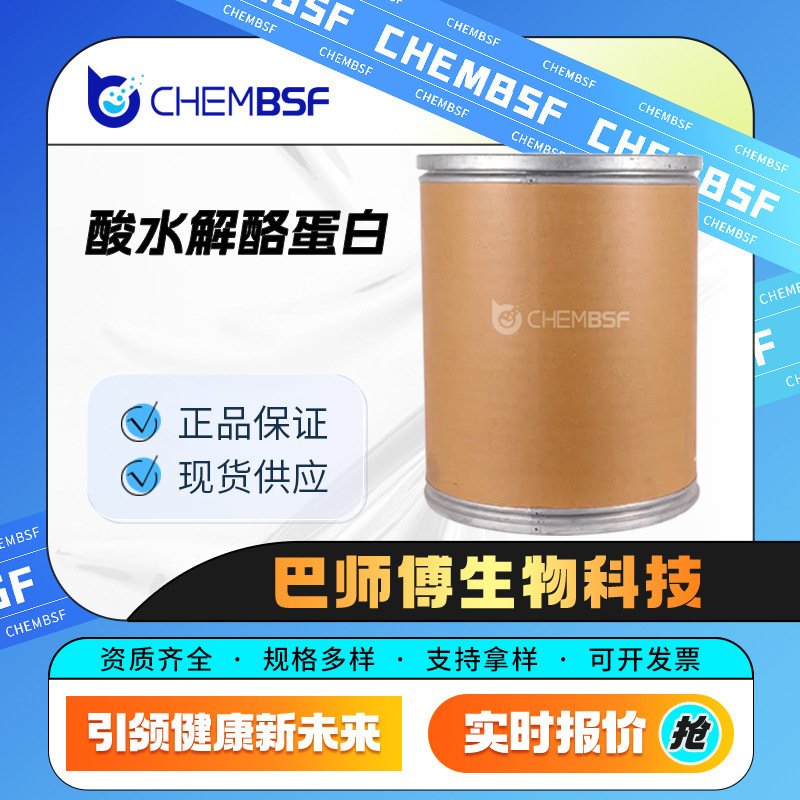 Sour Hydrolyzed Casein 65072-00-6 Organic Synthetic Middle Body Supports Sample Sour Hydrolyzed Casein 65072-00-6 Organic Synthetic Middle Body Supports Sample