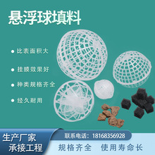 PP聚丙烯悬浮球填料污水处理生物挂膜多孔球形填料规格齐全