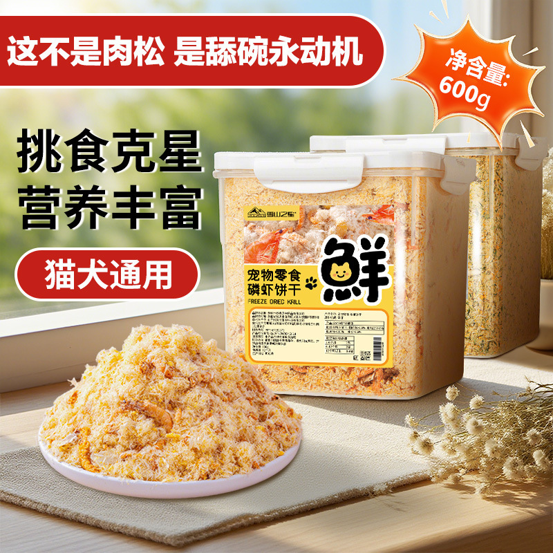 Cat Meat Floss, Egg Yolk, Krill Meat Floss Mixed with Food, Freeze-Dried Chicken Nutritious Pet Snacks, Main Food Mixed with Rice, Cat Food Companion