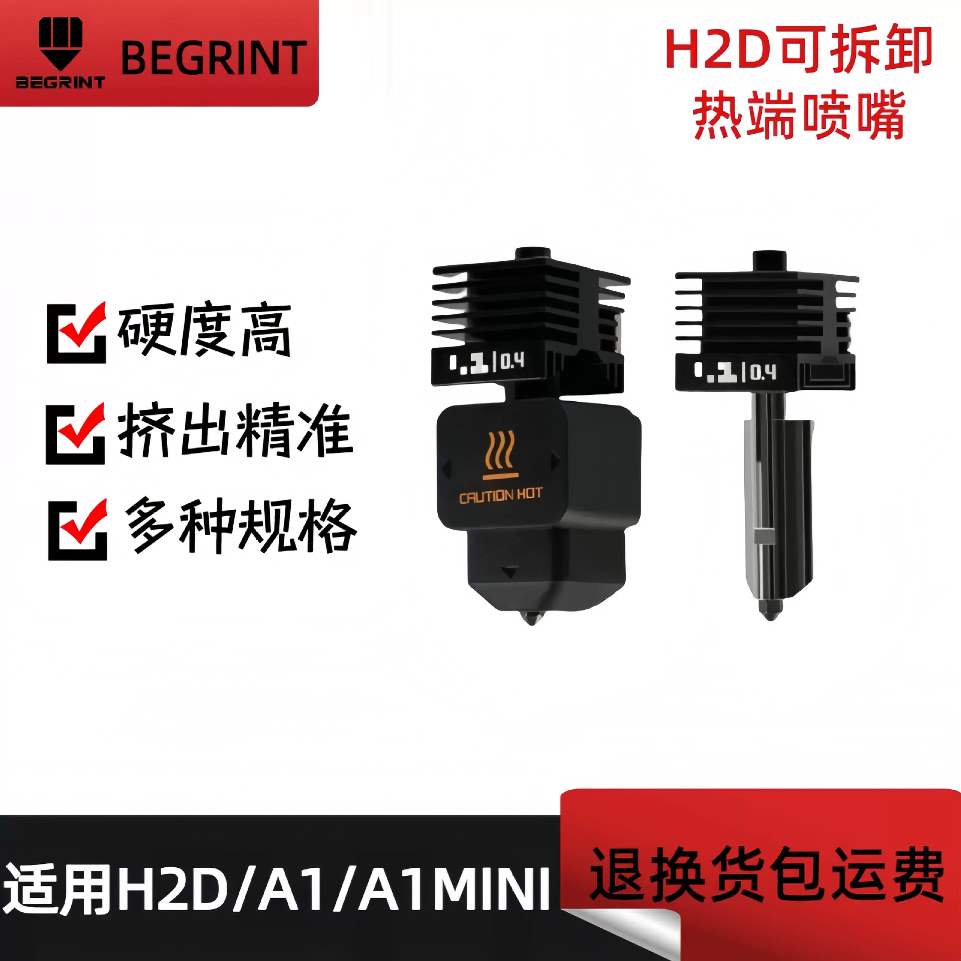 Bambu Lab拓竹新款H2D热端硬化钢喷嘴挤出头3D打印机配件A1A1mini