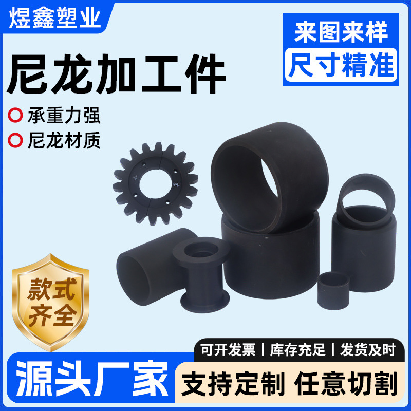 MC增强尼龙制品尼龙轴套含油低磨损尼龙衬套PA6异形尼龙加工件