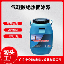 气凝胶绝热面涂漆 高温防阻燃外墙漆 粘接性强耐博仕