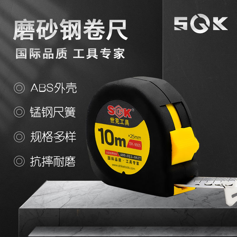 世克 钢卷尺磨砂防摔多规格高精度卷尺家用测量工具厂家直销
