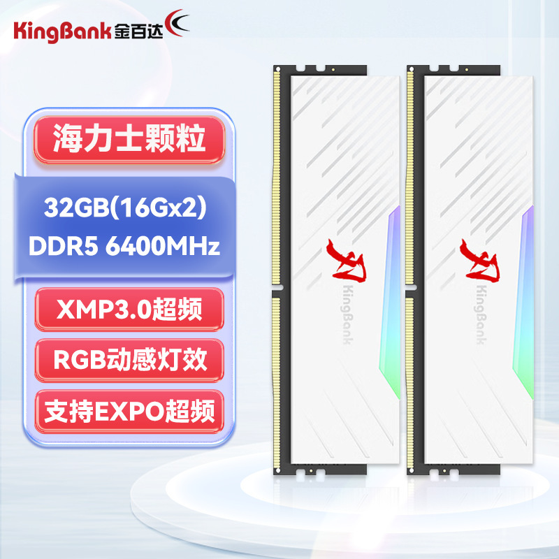 金百达刃系列RGB灯条DDR5台式电脑内存条游戏电竞超频白刃d5内存