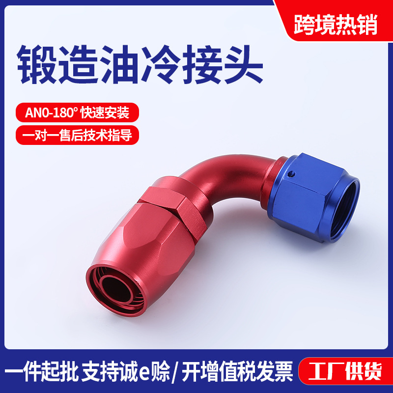 汽车改装油冷接头90度AN6 机油汽油快速油管接头 an油冷快速接头