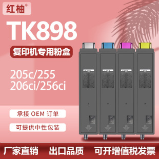 �m�þ���TK898�ۺ�TASKalfa205c/255/206ci/256ciī��TK899̼��