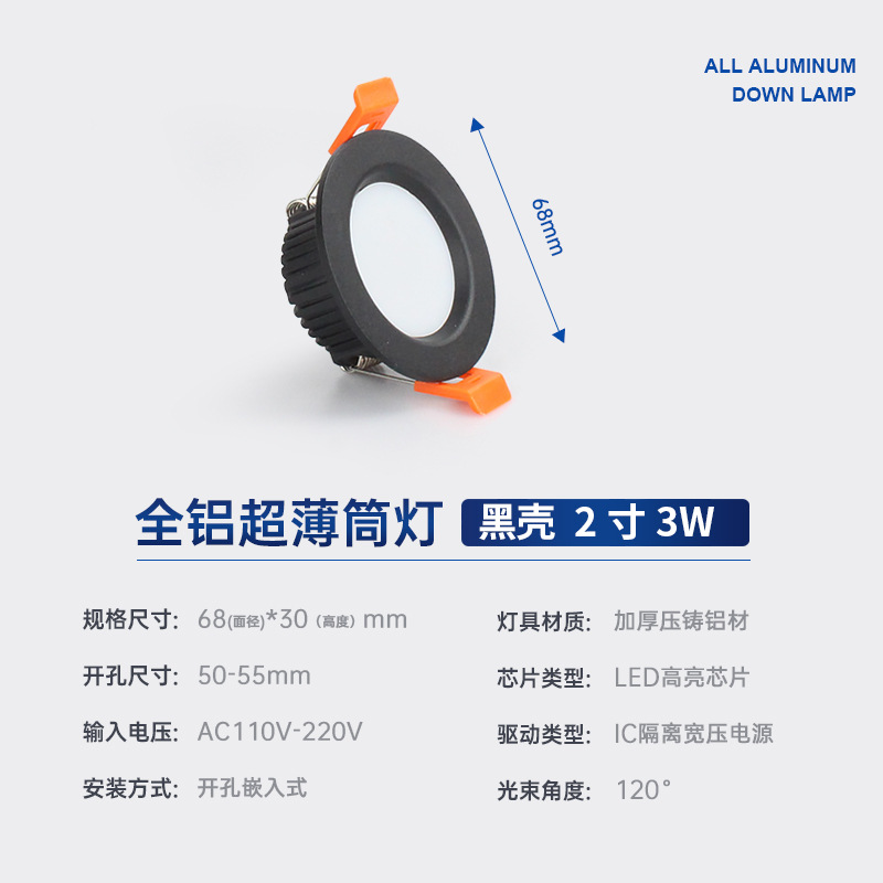 Black shell 2 inch 3W opening 5-5.5cm