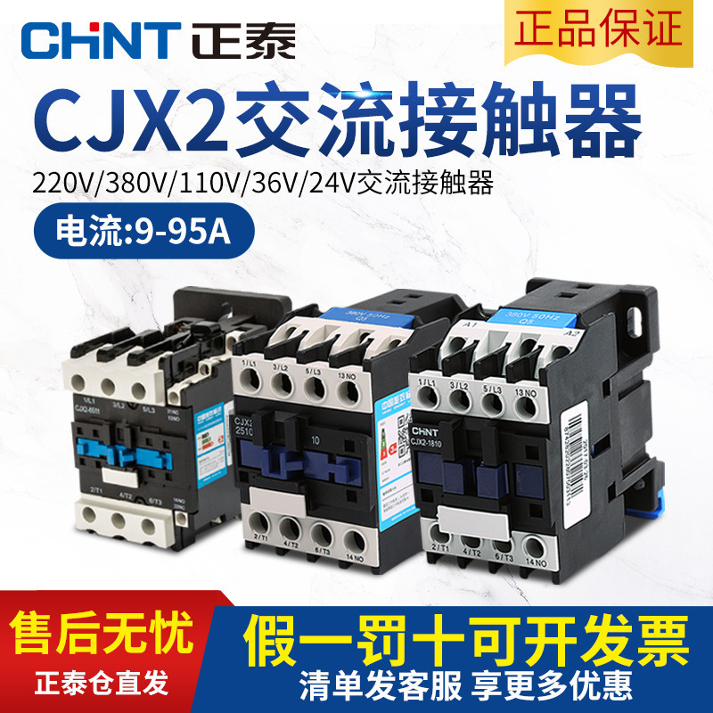 Chint AC contactor 220V single-phase CJX2-1210 1810 3210 6511 95 three-phase 380V24V