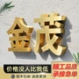 精工门头仿古电镀不锈钢字