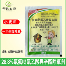 新锄头 氯氟吡氧乙酸 除水花生泽漆田旋花等阔叶杂草小麦田除草剂