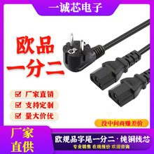 品字尾电源线C13一分二/一出二1.5/2.5平方纯铜电脑打印机分叉