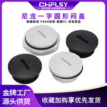 PA66尼龙尼龙防水堵头M型PG型IP68防水密封件电缆堵拧紧 一字闷盖