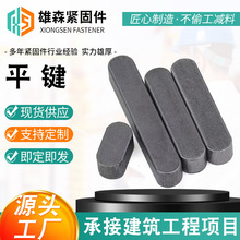 GB1096A型平键销(铁)碳钢圆锥销铁一米方键成键条4-100高强4.8级