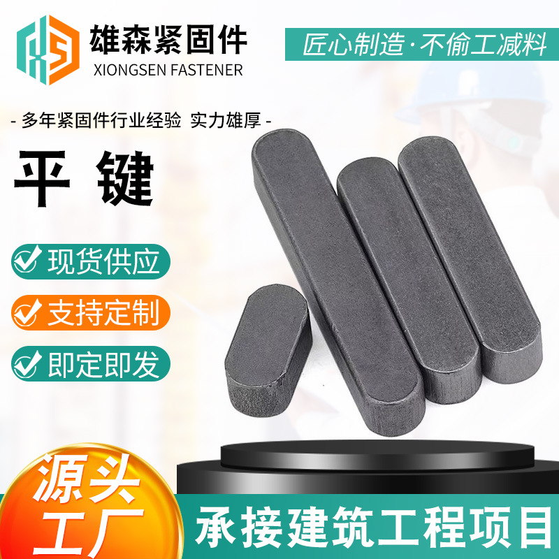 GB1096A型平键销(铁)碳钢圆锥销铁一米方键成键条4-100高强4.8级
