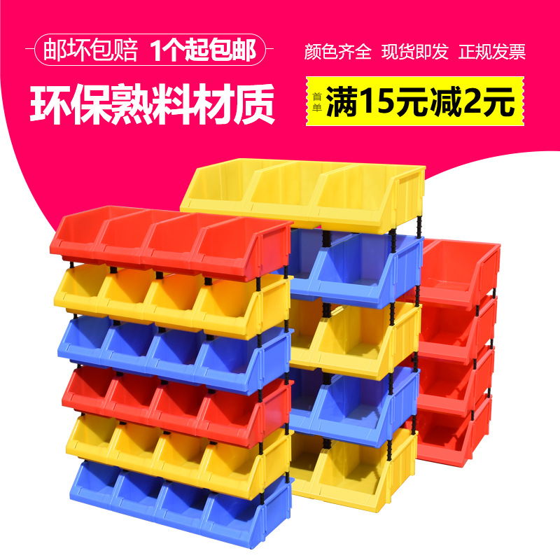 零件盒塑料加厚 组合式货架物料零件盒塑料 元件组立式零件盒 厂