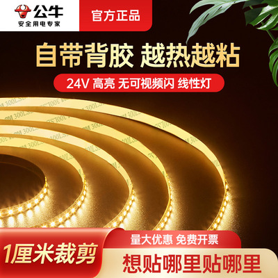 公牛led灯带灯条线条灯嵌入式吊顶窗帘电视墙背景灯条24V低压自粘|ru