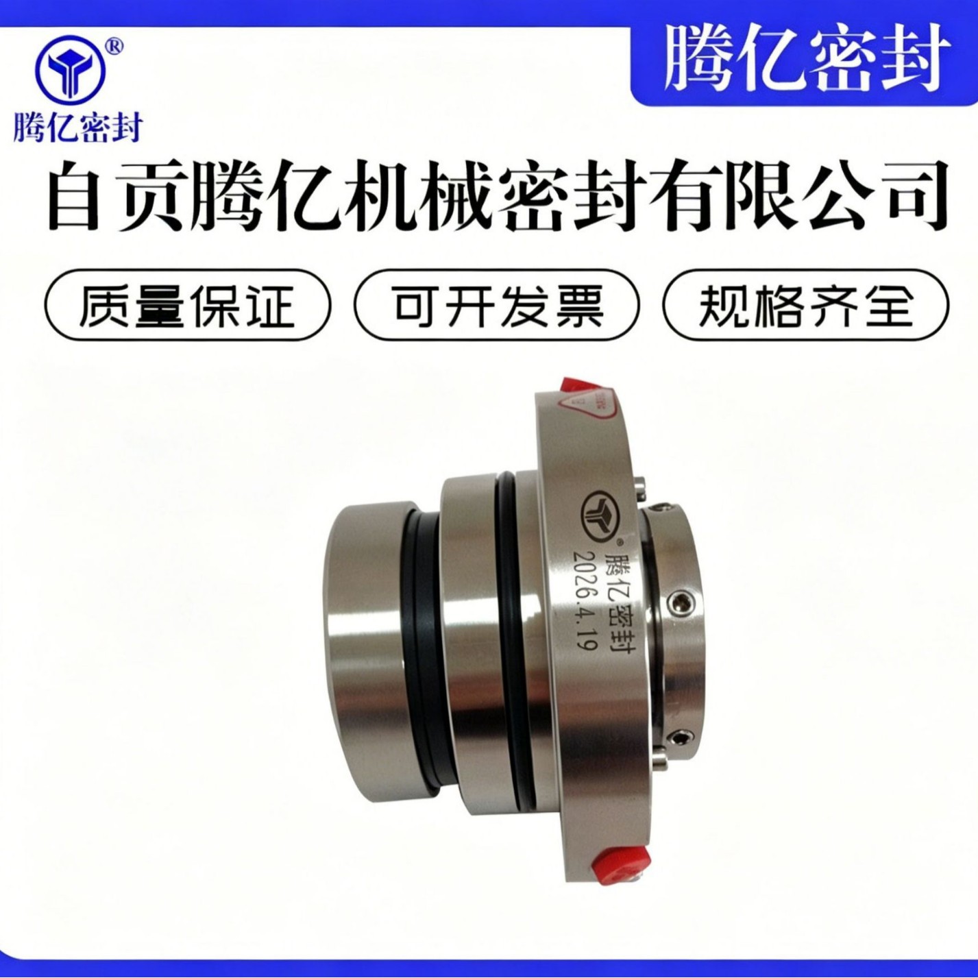 腾亿工业级优质脱硫机械密封HTM-80D315ZZ适配襄樊五二五LCF泵耐五金、工具实拍产品高清图