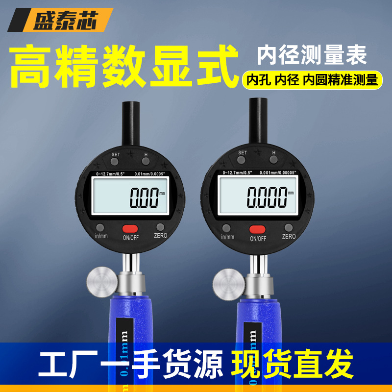 盛泰芯数显内径百分表一套高精度电子千分表内孔量缸表规包邮批发