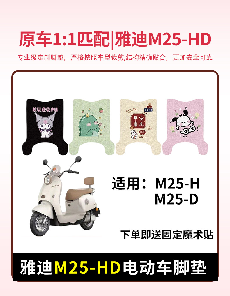 Suitable for Yadi M25-H/D electric car wire ring foot pad meter 25-h/d battery car waterproof non-slip foot pad