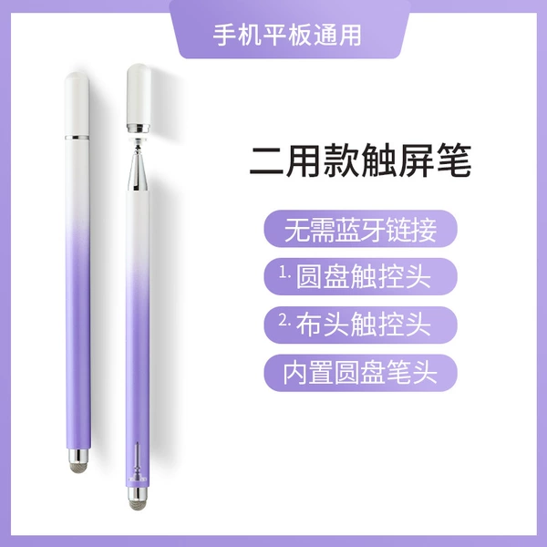 Two-in-one [suction cup + cloth tip/constant touch] touch screen pen white and gradually purple