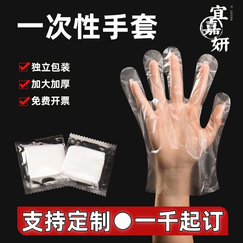Отдельная упаковка одноразовых перчаток небольшой пакет для питания пищевых продуктов Специальный съедобный раков коммерческий утолщенный пластик прозрачный